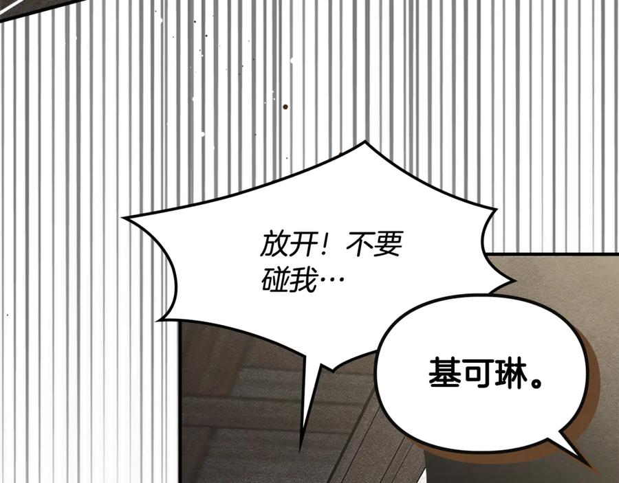《驯养满级怪物》第32话 诅咒的解除 第88页