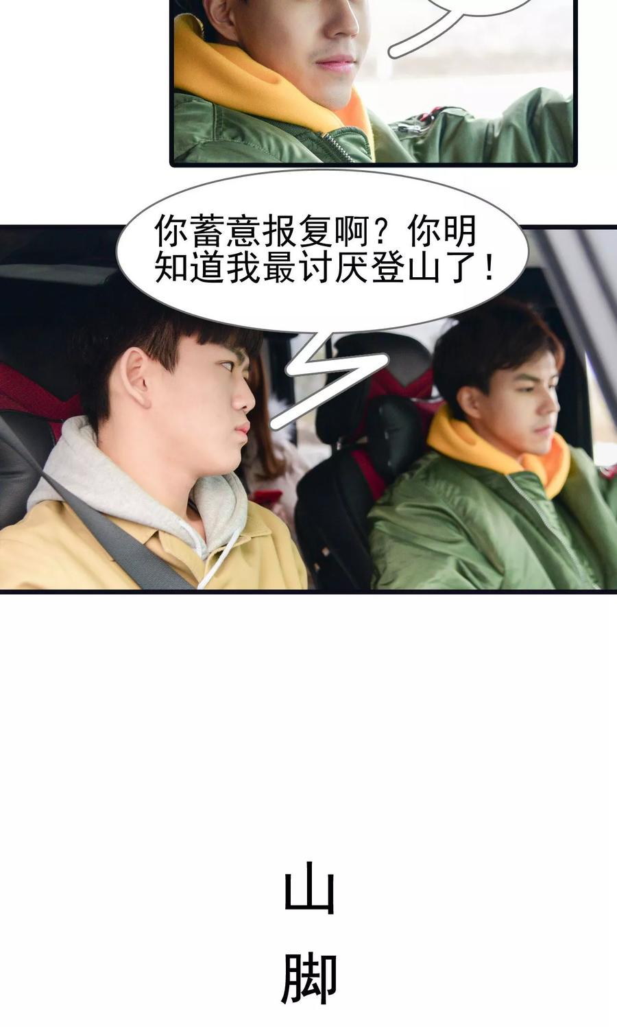 《假面A计划》第33话 第6页