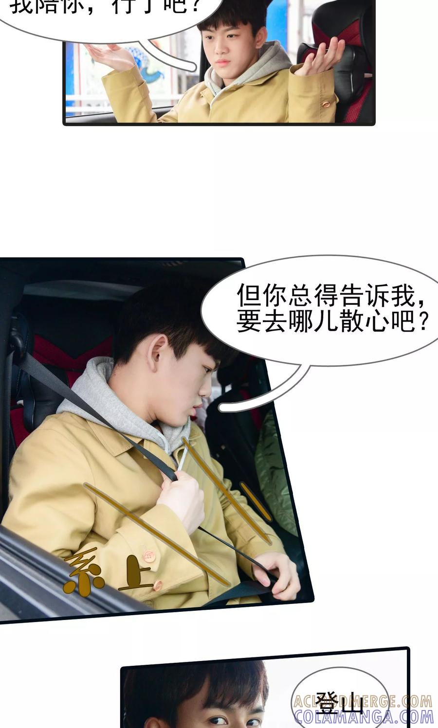 《假面A计划》第33话 第5页