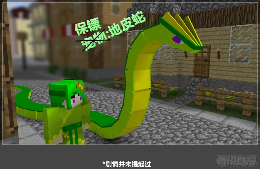 《我的世界：晨曦传记番外》摄影棚日常20 第57页