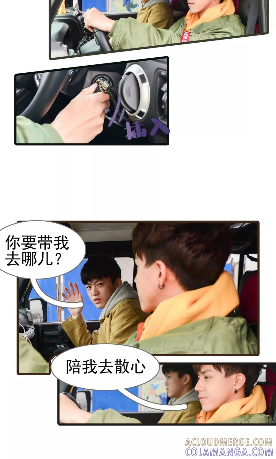 《假面A计划》第33话 第3页