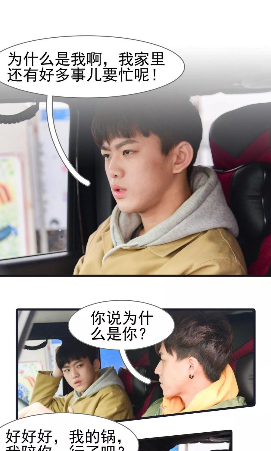 《假面A计划》第33话 第4页