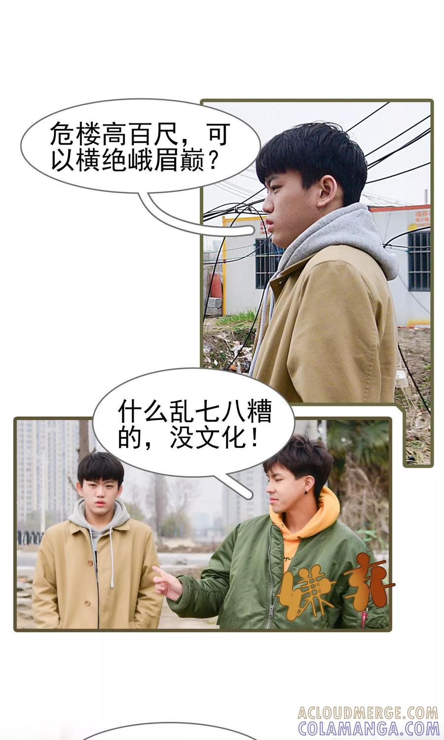 《假面A计划》第33话 第9页
