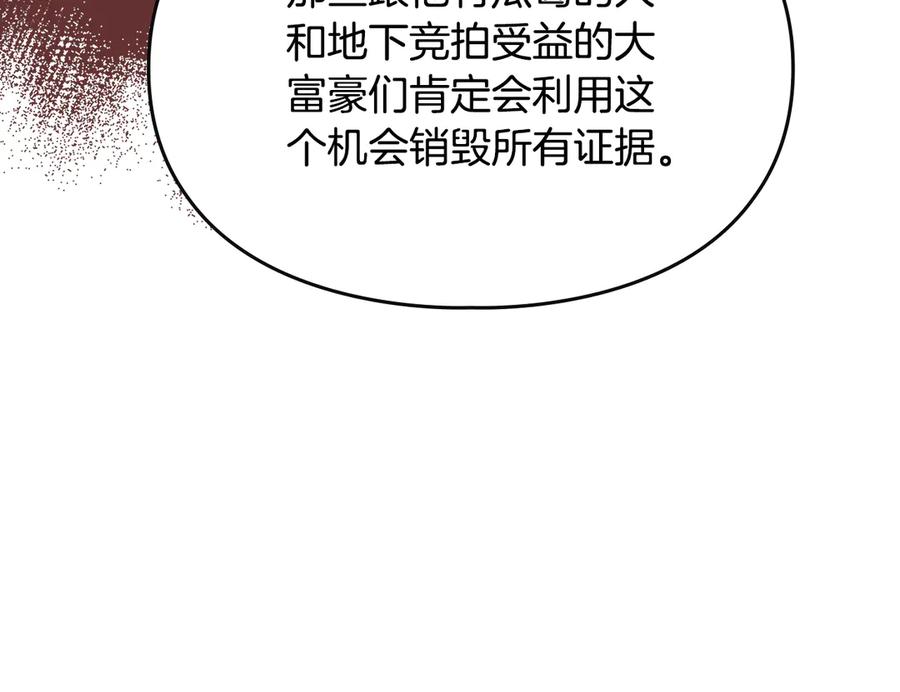 《驯养满级怪物》第34话 小姐的战略 第178页