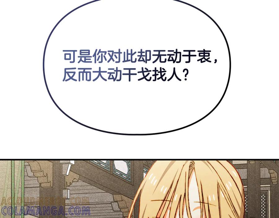 《驯养满级怪物》第34话 小姐的战略 第169页