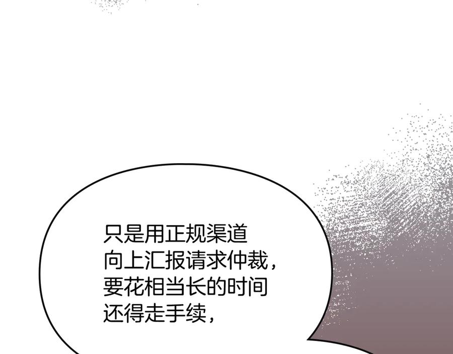 《驯养满级怪物》第34话 小姐的战略 第175页