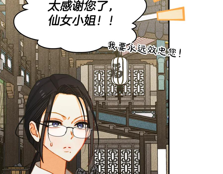 《驯养满级怪物》第34话 小姐的战略 第156页