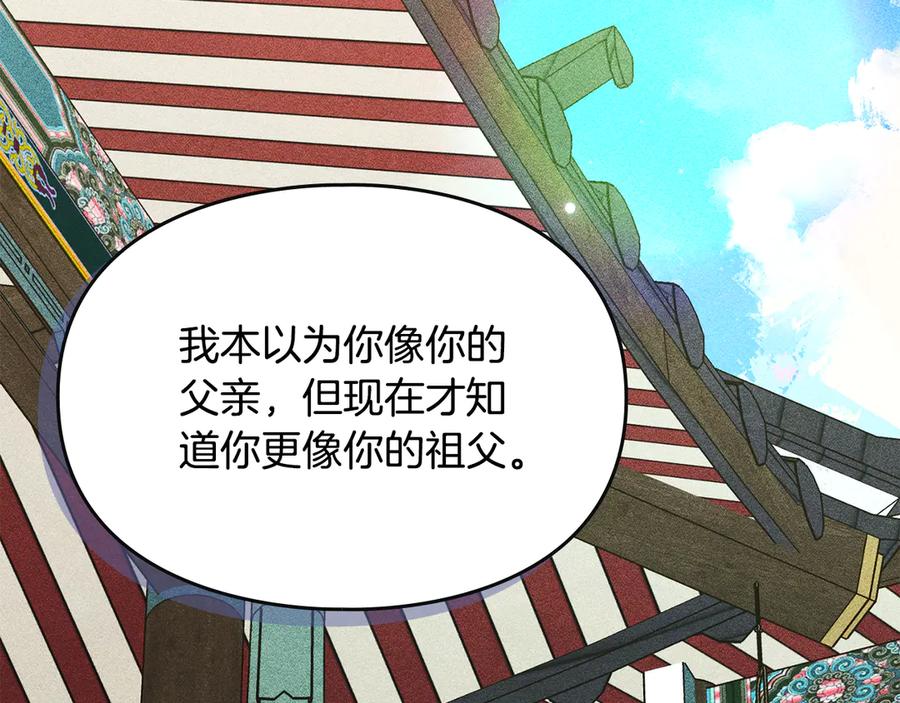 《驯养满级怪物》第34话 小姐的战略 第204页