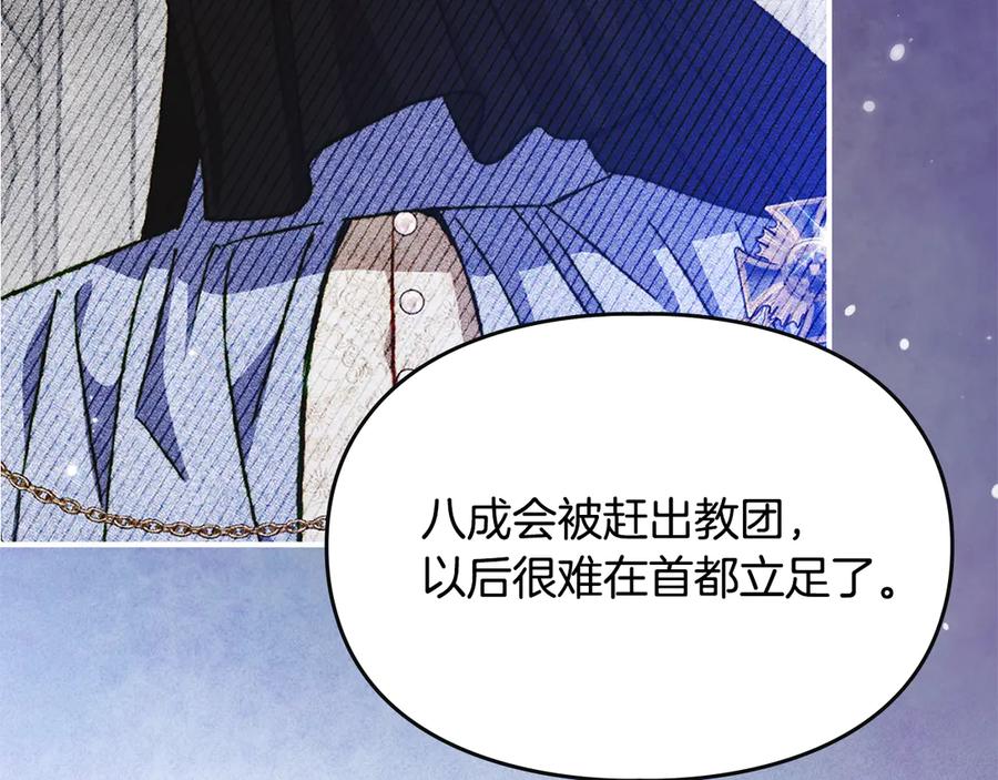 《驯养满级怪物》第34话 小姐的战略 第167页