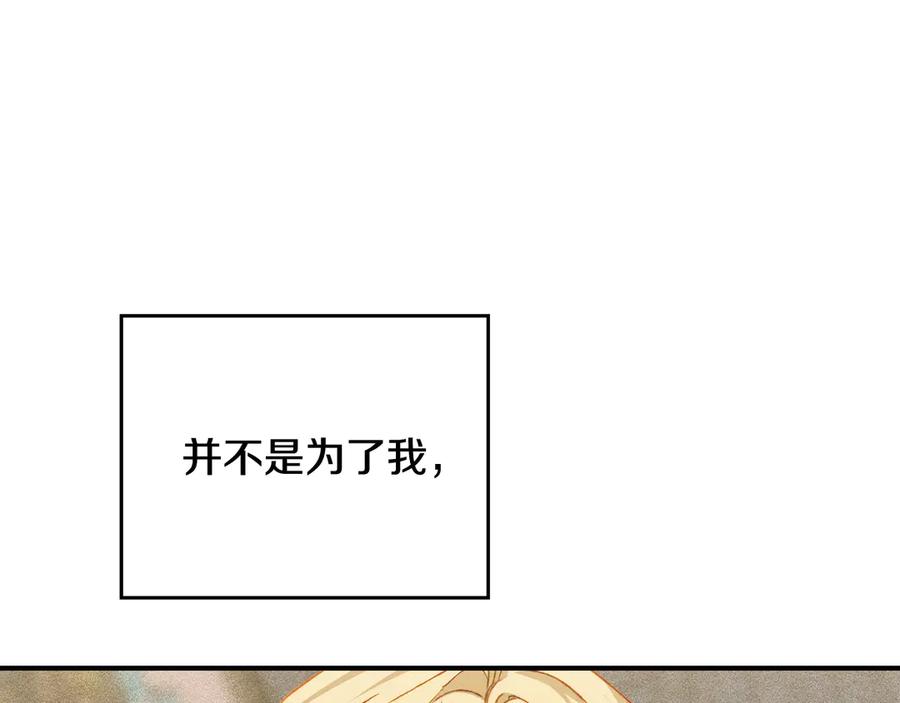 《驯养满级怪物》第34话 小姐的战略 第199页