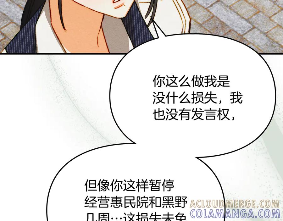 《驯养满级怪物》第34话 小姐的战略 第161页