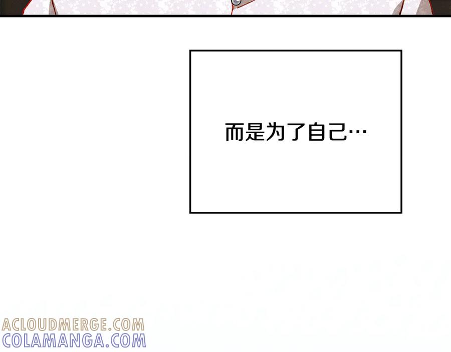 《驯养满级怪物》第34话 小姐的战略 第201页