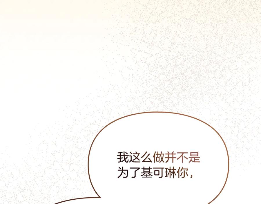 《驯养满级怪物》第34话 小姐的战略 第195页