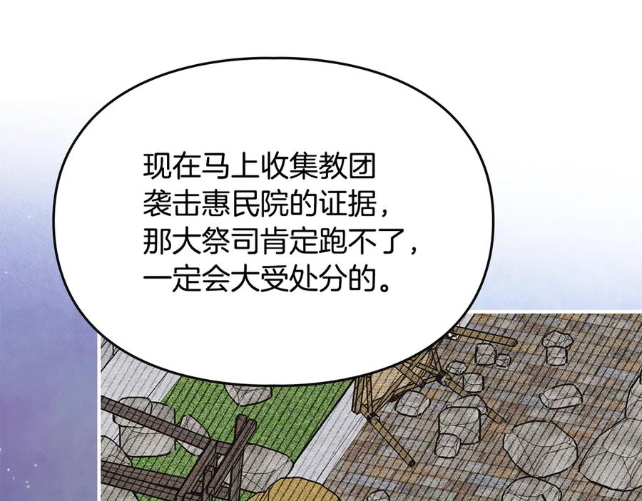《驯养满级怪物》第34话 小姐的战略 第164页