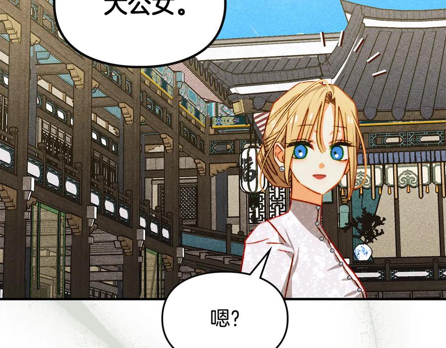 《驯养满级怪物》第34话 小姐的战略 第159页