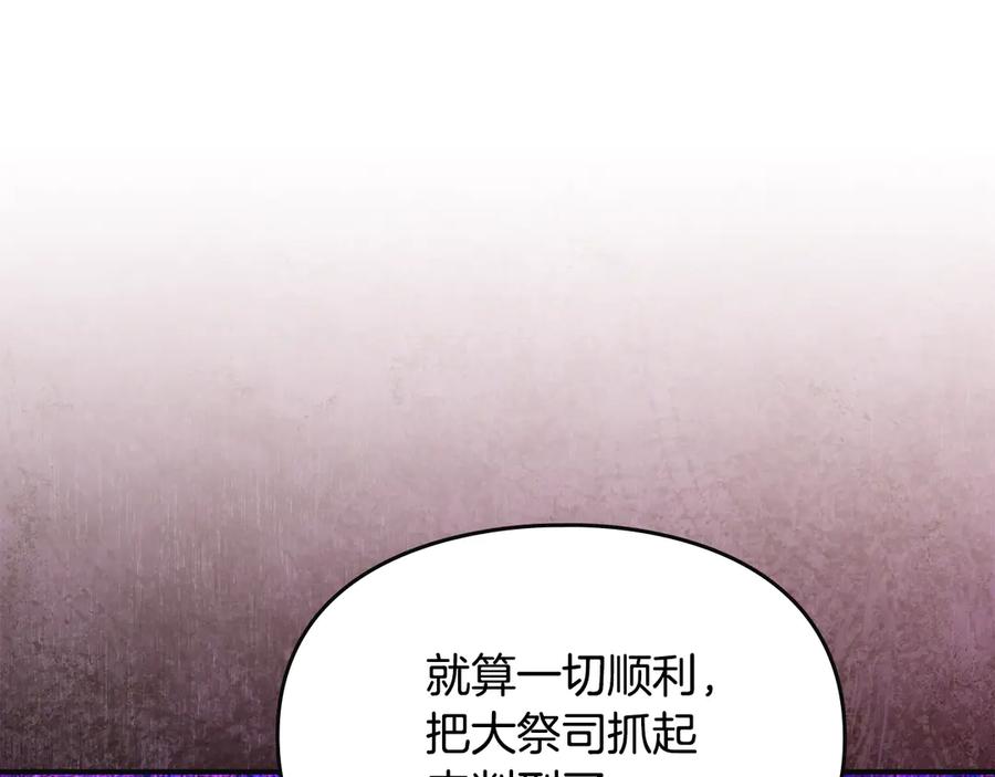 《驯养满级怪物》第34话 小姐的战略 第179页