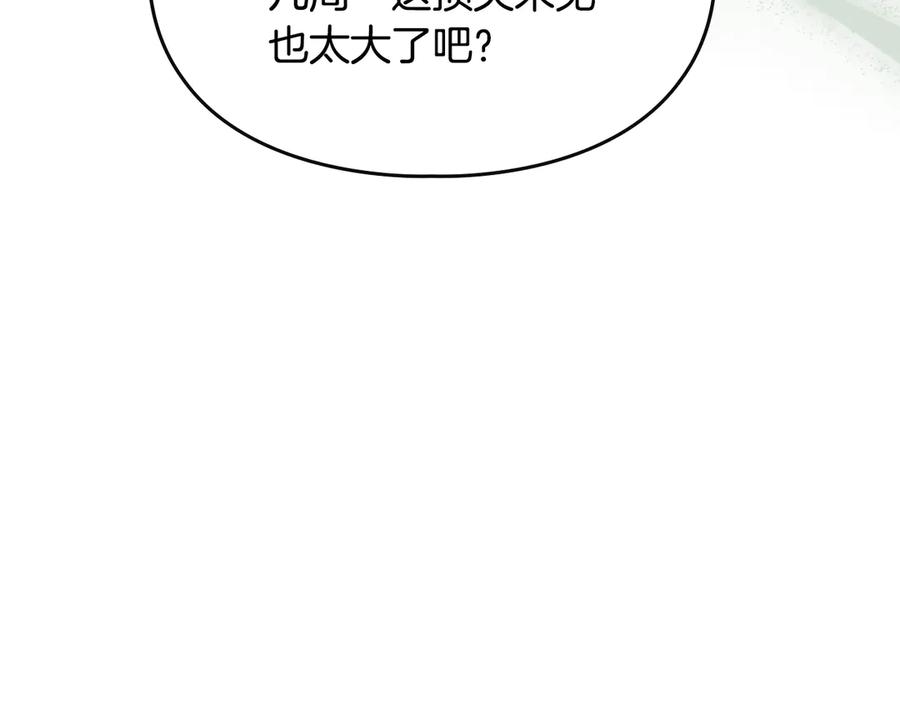 《驯养满级怪物》第34话 小姐的战略 第162页