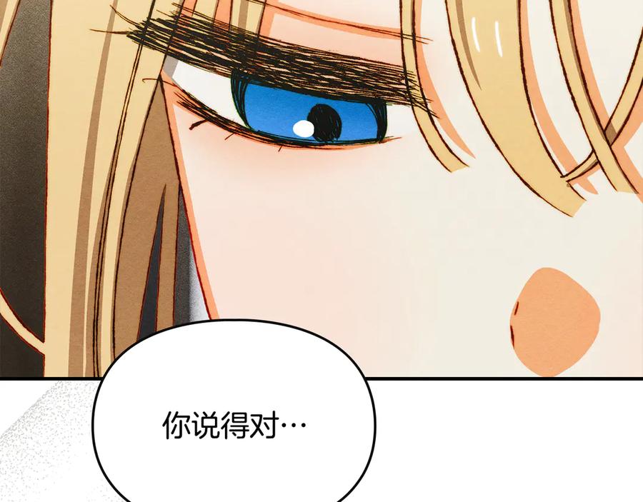 《驯养满级怪物》第34话 小姐的战略 第172页