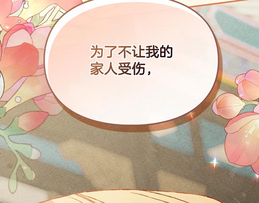 《驯养满级怪物》第34话 小姐的战略 第190页