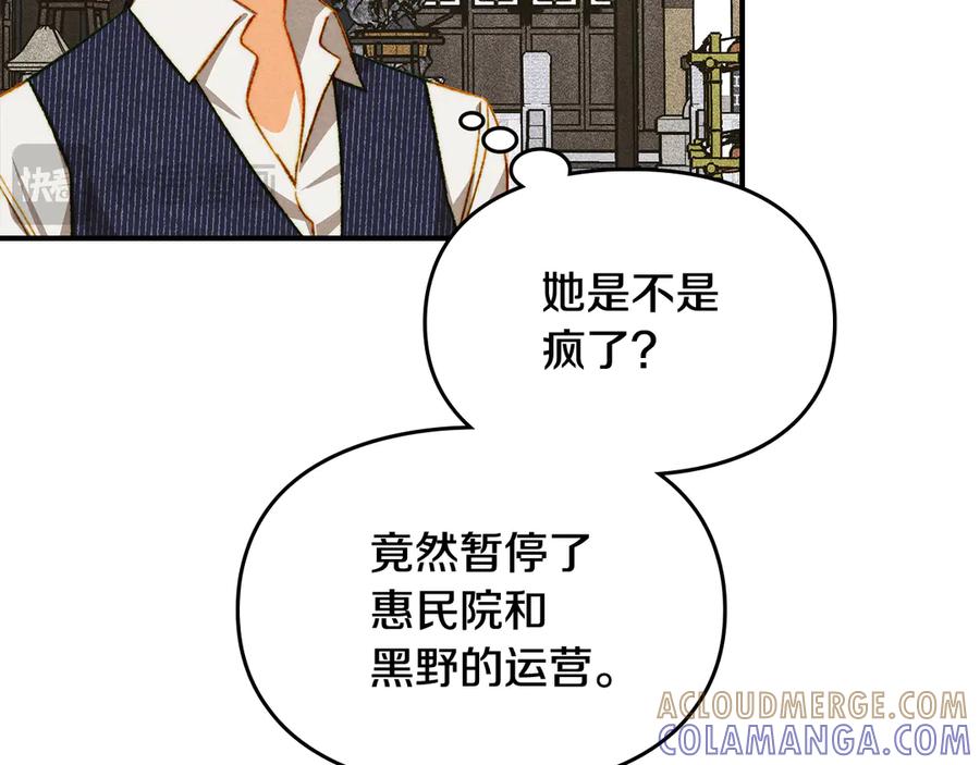《驯养满级怪物》第34话 小姐的战略 第157页