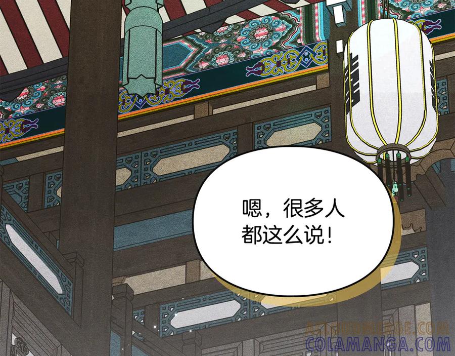 《驯养满级怪物》第34话 小姐的战略 第205页