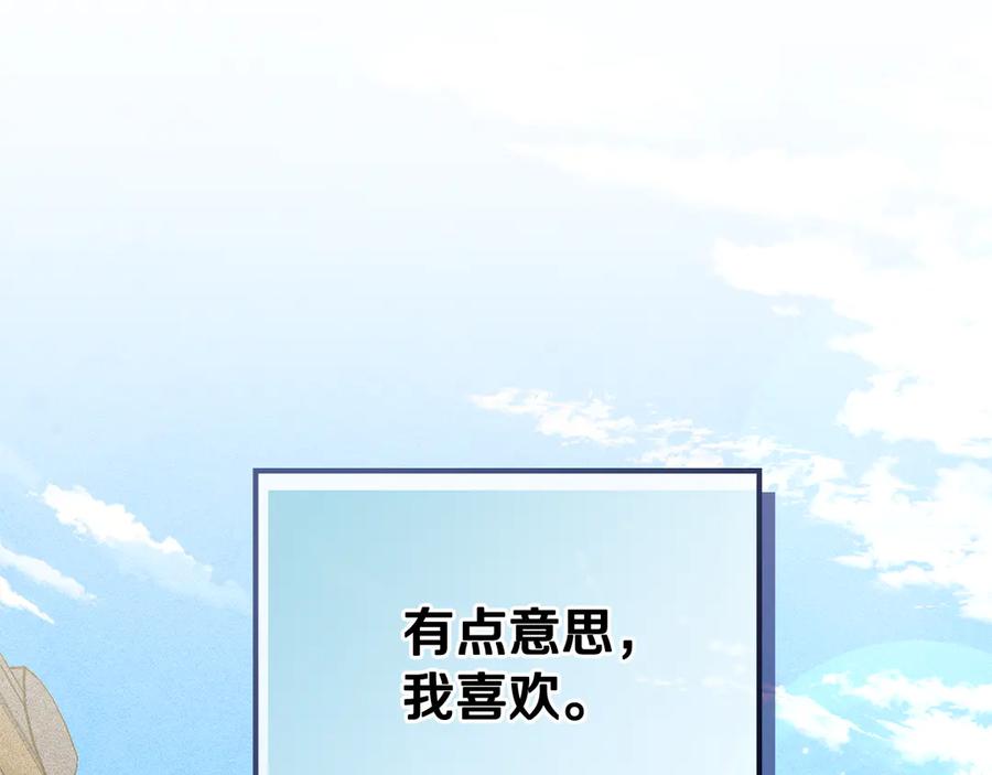 《驯养满级怪物》第34话 小姐的战略 第202页