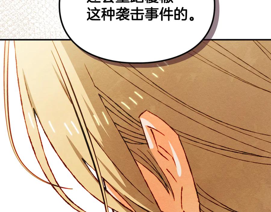 《驯养满级怪物》第34话 小姐的战略 第183页