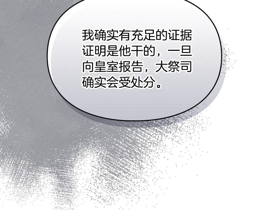 《驯养满级怪物》第34话 小姐的战略 第174页