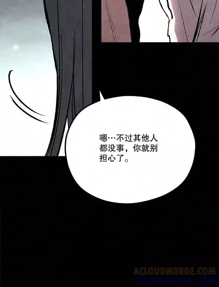 《记忆猎人》45.秀的出现 第77页