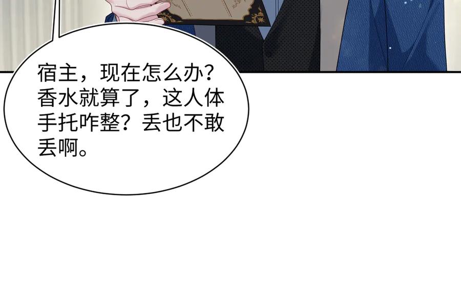 【快穿】绝美白莲在线教学 454 骇人的快递 第57页