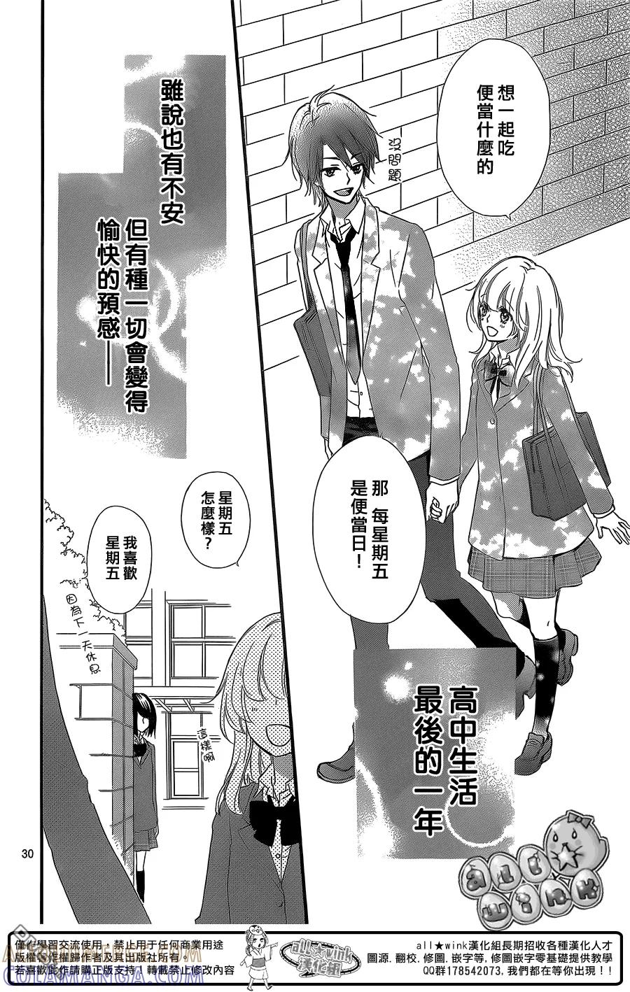 《雏之恋》第48话 第31页