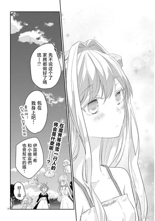 《魔王建造地下城转生到异世界建造人外娘的专属乐园吧》第50话 第20页