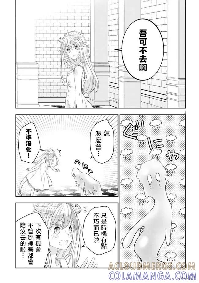 《魔王建造地下城转生到异世界建造人外娘的专属乐园吧》第50话 第11页
