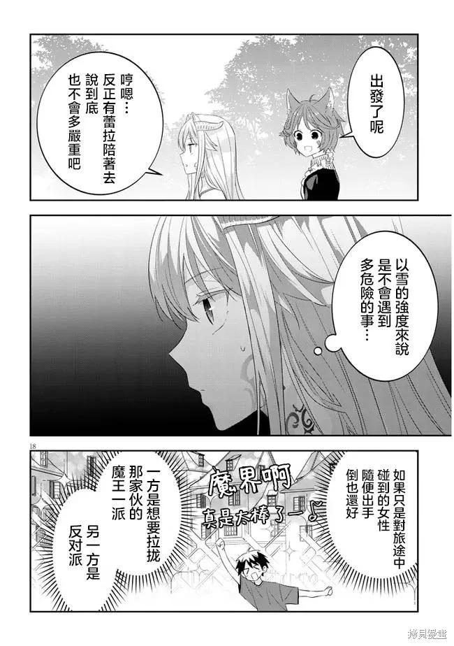 《魔王建造地下城转生到异世界建造人外娘的专属乐园吧》第50话 第18页