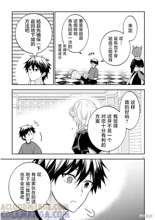 《魔王建造地下城转生到异世界建造人外娘的专属乐园吧》第50话 第15页