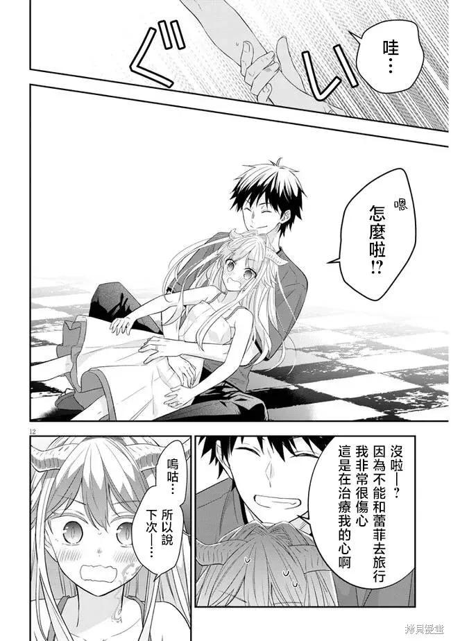 《魔王建造地下城转生到异世界建造人外娘的专属乐园吧》第50话 第12页