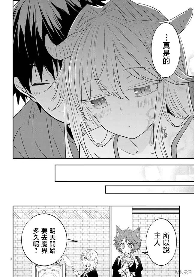 《魔王建造地下城转生到异世界建造人外娘的专属乐园吧》第50话 第14页