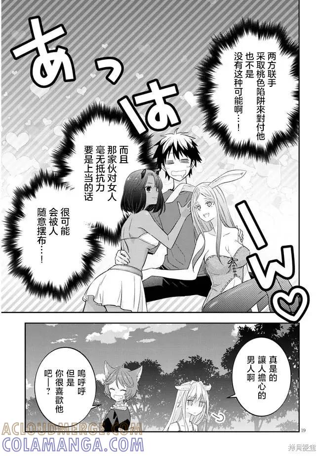 《魔王建造地下城转生到异世界建造人外娘的专属乐园吧》第50话 第19页