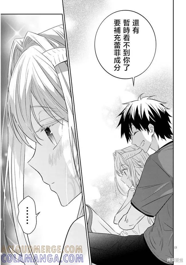 《魔王建造地下城转生到异世界建造人外娘的专属乐园吧》第50话 第13页