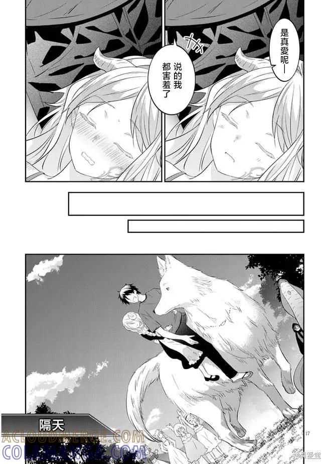 《魔王建造地下城转生到异世界建造人外娘的专属乐园吧》第50话 第17页