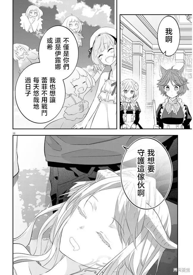 《魔王建造地下城转生到异世界建造人外娘的专属乐园吧》第50话 第16页