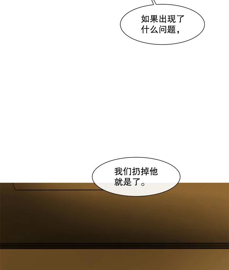 《梦境：黑色牢笼 Wonderland： Black Cage》53.被害者变加害者 第8页