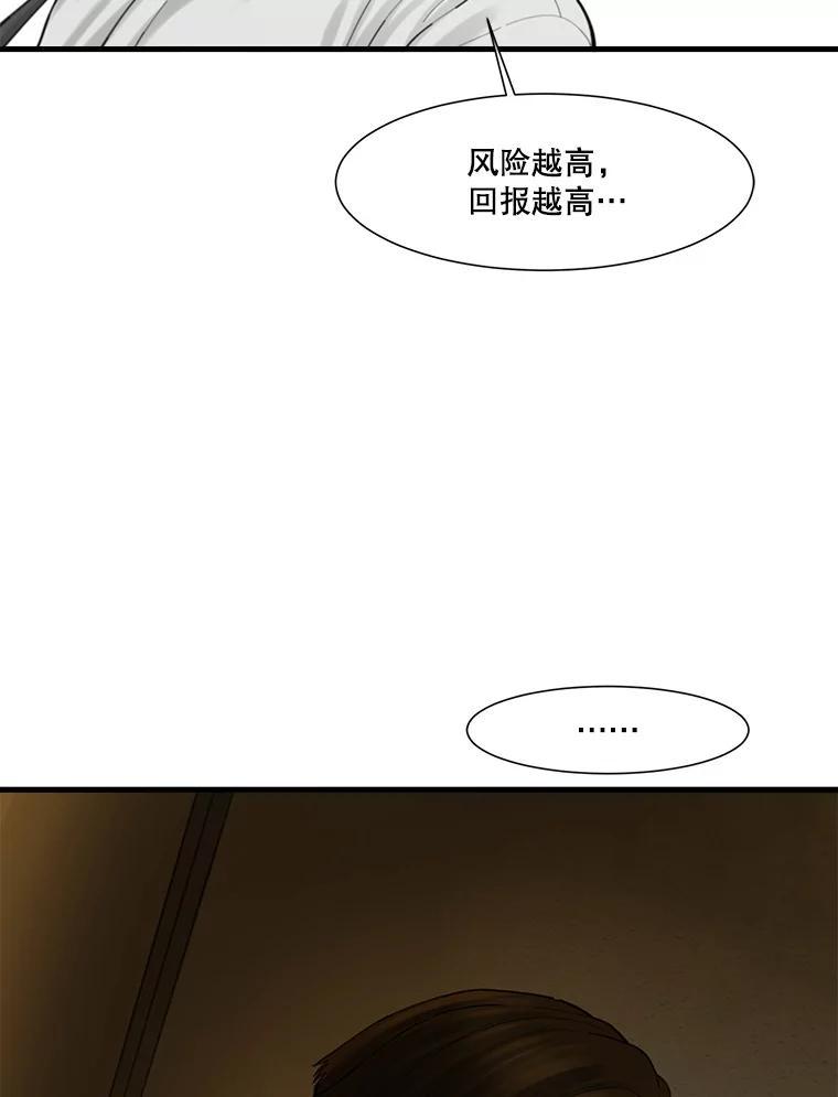 《梦境：黑色牢笼 Wonderland： Black Cage》53.被害者变加害者 第2页