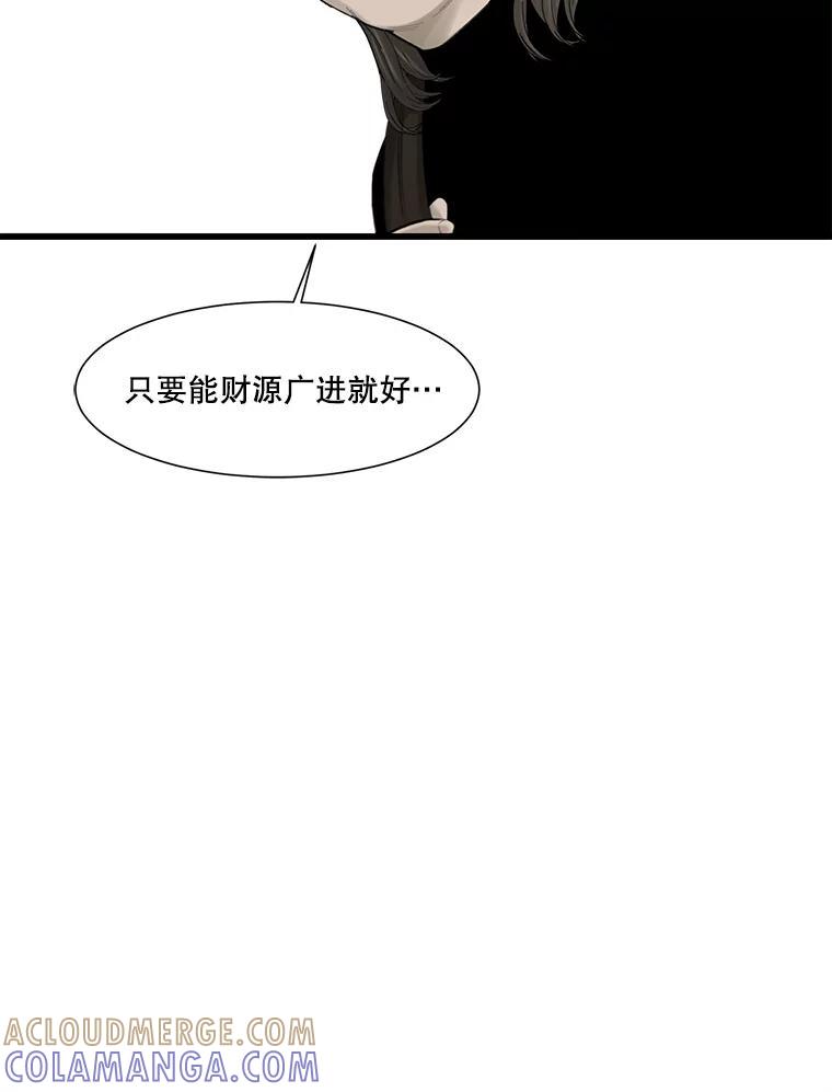 《梦境：黑色牢笼 Wonderland： Black Cage》53.被害者变加害者 第5页