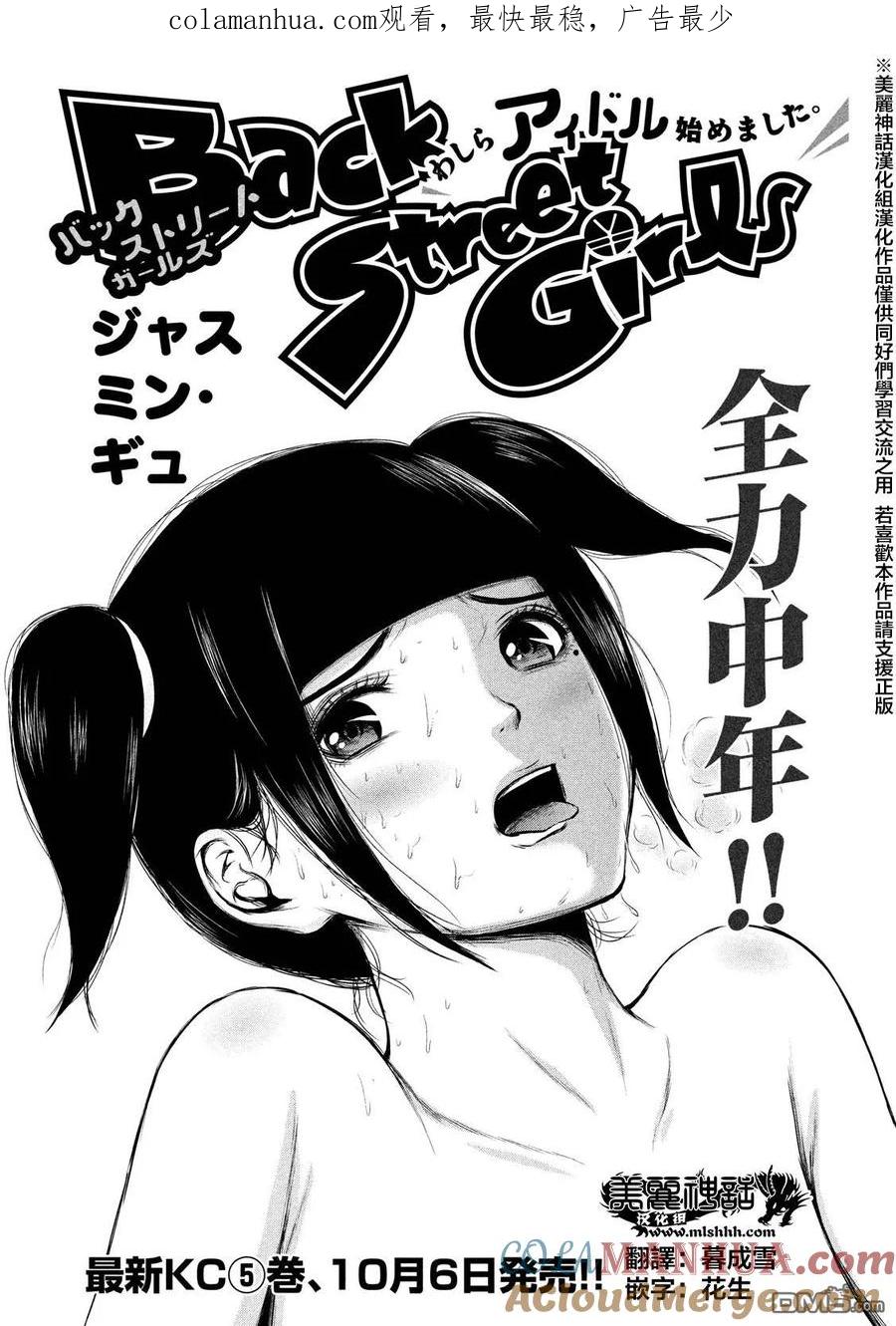 《Back Street Girls后街女孩》第65话 呼啊呼啊 第1页