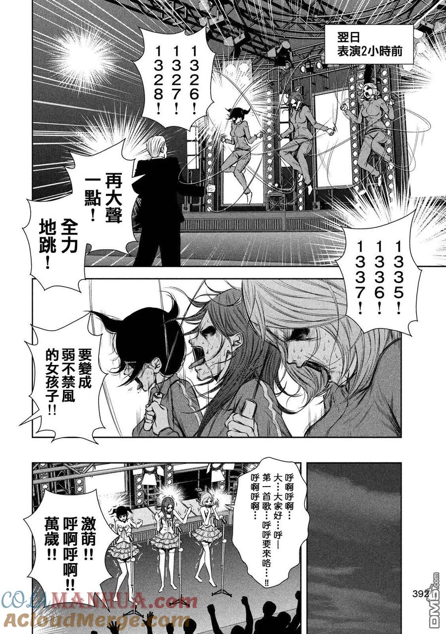 《Back Street Girls后街女孩》第65话 呼啊呼啊 第6页