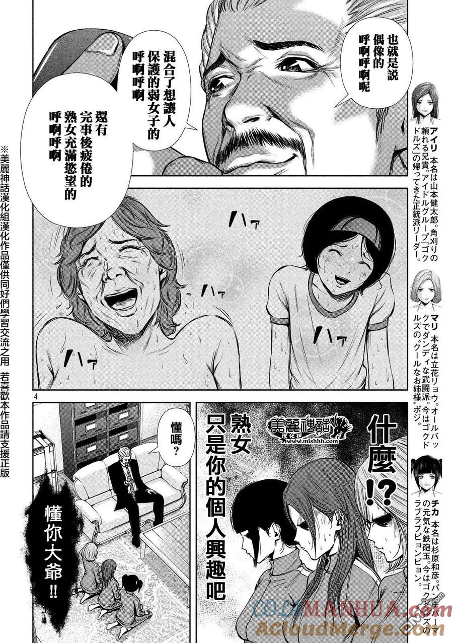 《Back Street Girls后街女孩》第65话 呼啊呼啊 第4页