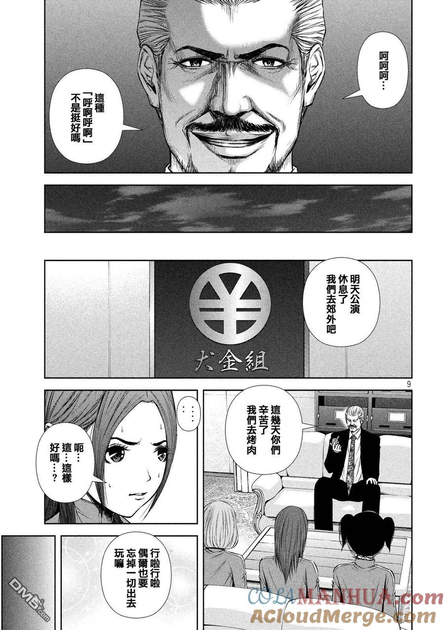 《Back Street Girls后街女孩》第65话 呼啊呼啊 第9页