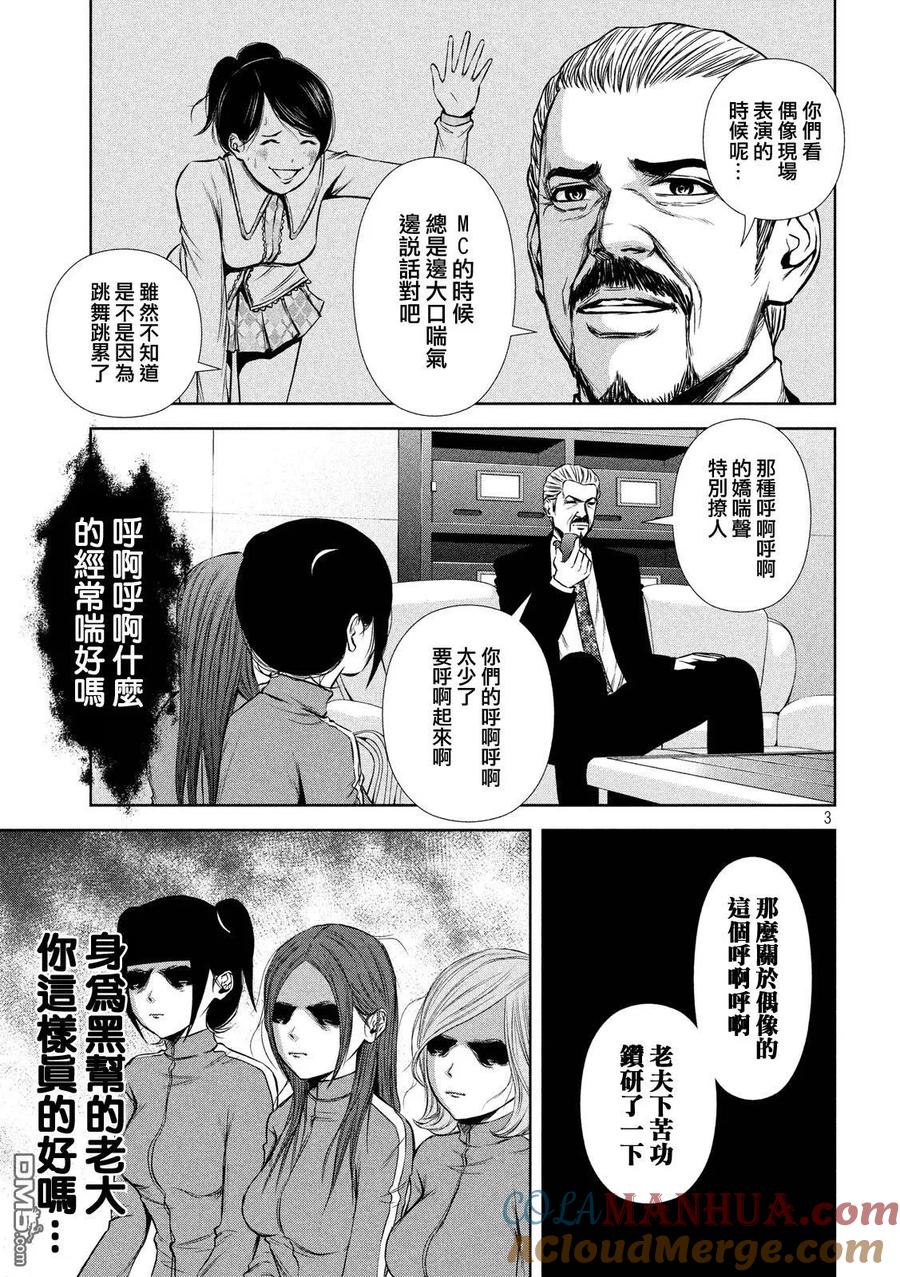 《Back Street Girls后街女孩》第65话 呼啊呼啊 第3页