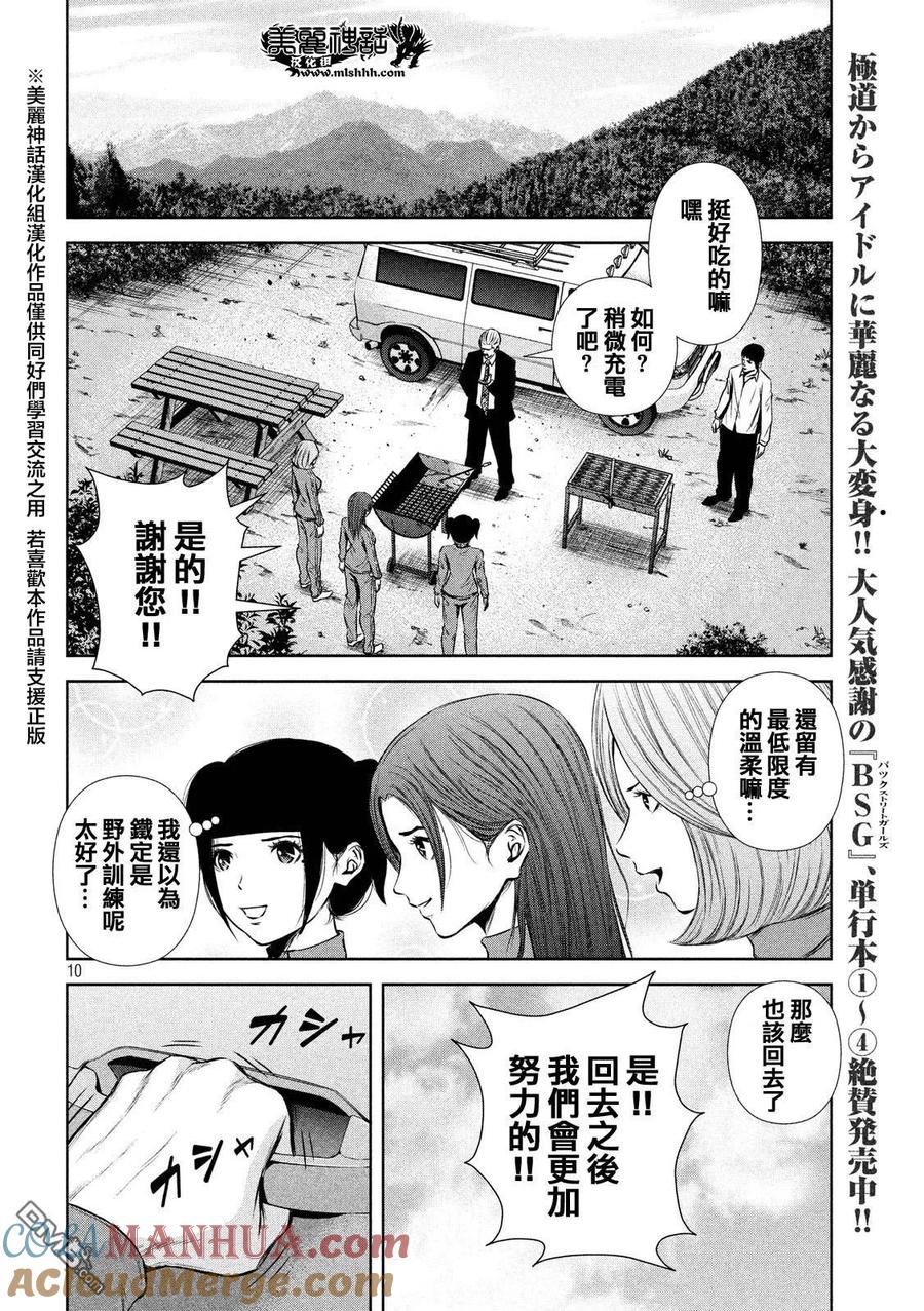 《Back Street Girls后街女孩》第65话 呼啊呼啊 第10页